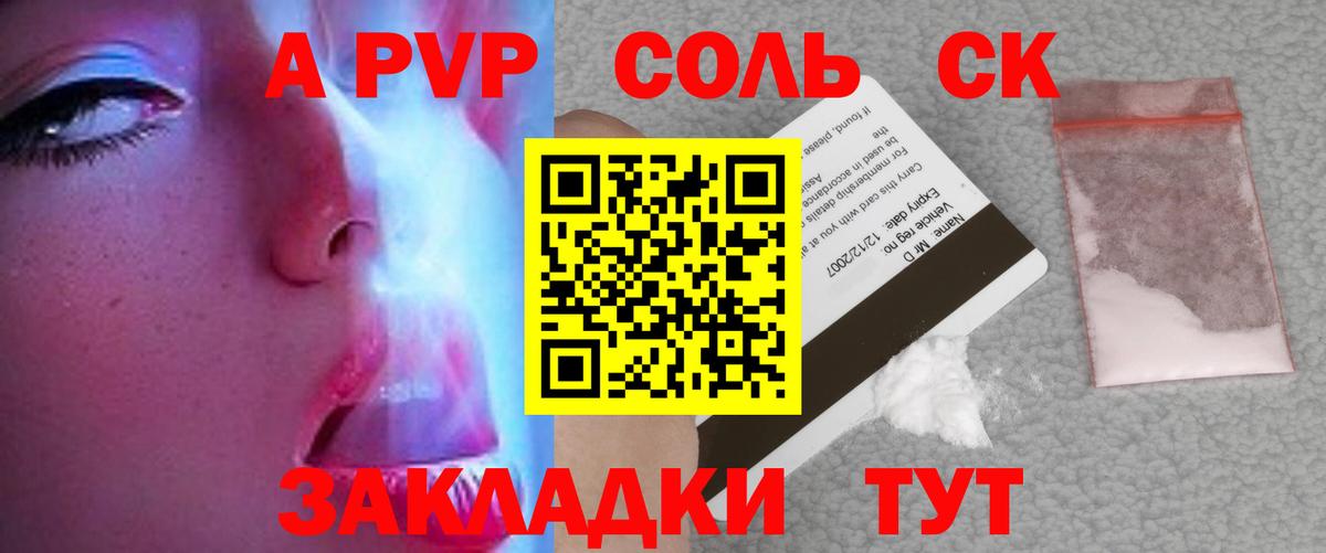 A-PVP крисы CK Соль-Илецк