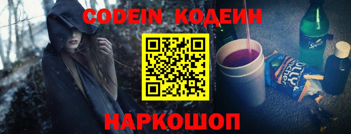 Соль-Илецк  Кодеиновый сироп Lean напиток Lean (лин)  Вход с VPN 