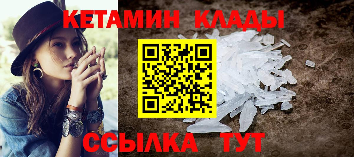 Соль-Илецк  КЕТАМИН ketamine  Вход с VPN  КЕТАМИН VHQ 