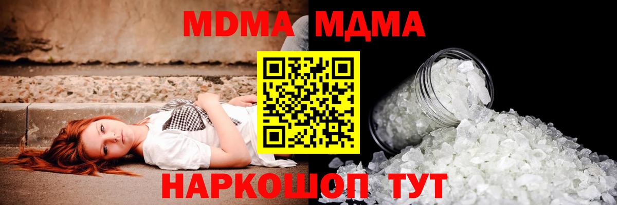 MDMA crystal  MDMA кристаллы  Вход с VPN  Соль-Илецк 