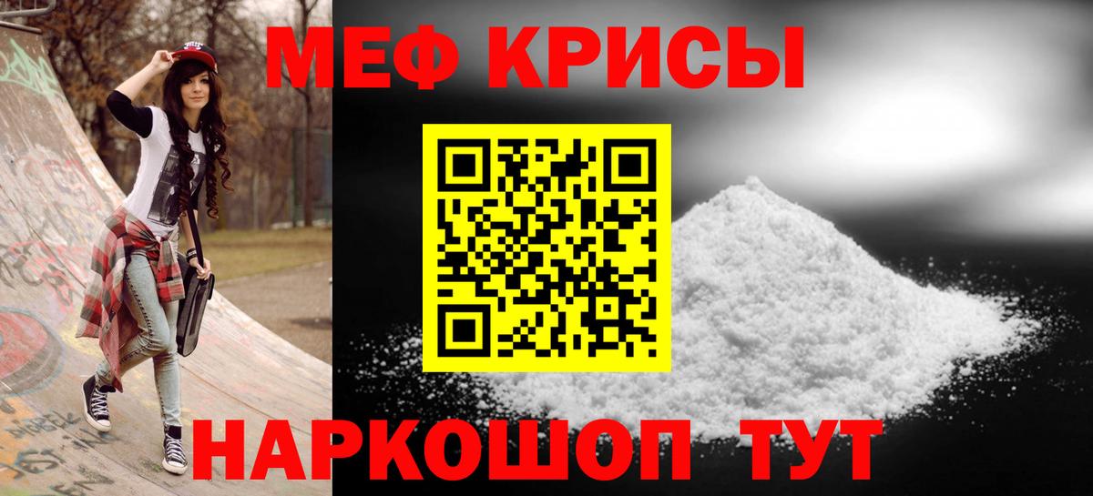 Мефедрон кристаллы Соль-Илецк