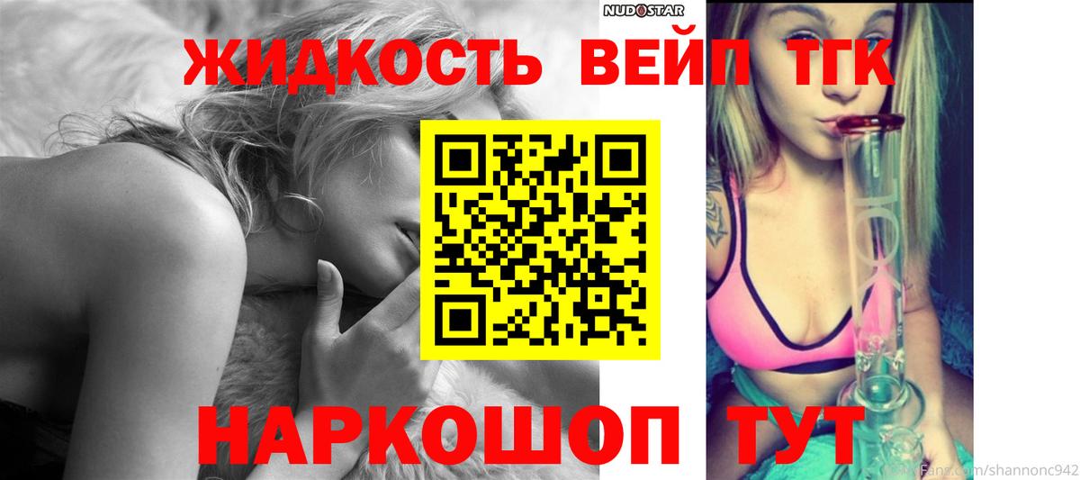 Соль-Илецк  Дистиллят ТГК вейп  Вход с VPN 